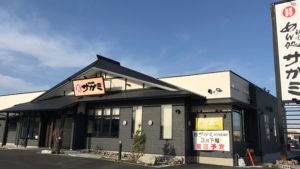 和食麺処サガミ豊川牛久保店が3/30(金)にオープン！3日間限定で串カツが40%オフのオープニング企画も