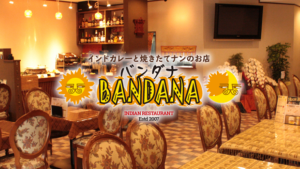 インドカレーとナンの店「バンダナ」豊川正岡店が4/7にオープン！1か月間限定で食べ放題のバイキングも